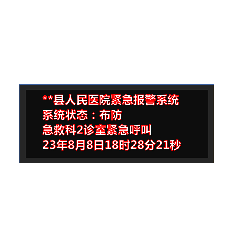 LED報警聯(lián)動顯示屏